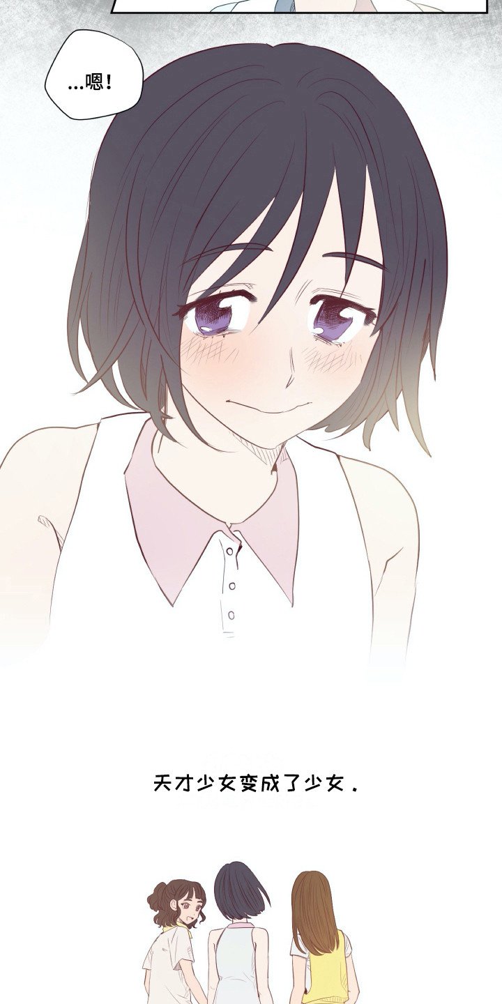第4章：平凡少女