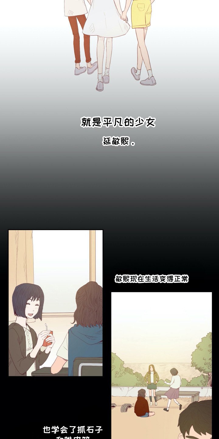 第4章：平凡少女