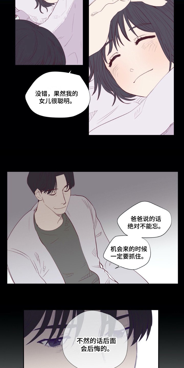 第4章：平凡少女