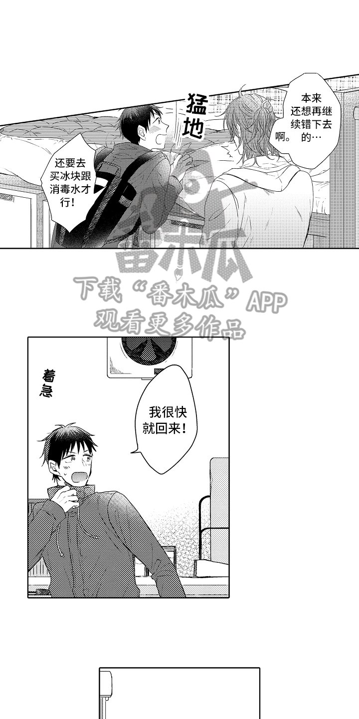 第15章：疗伤