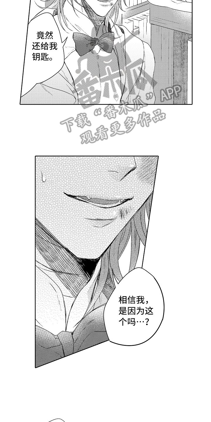 第16章：信任
