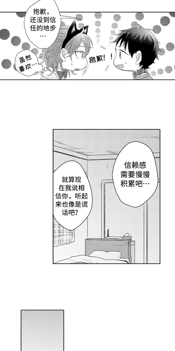 第16章：信任
