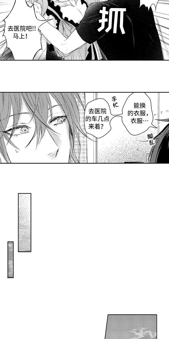 第2章：去医院
