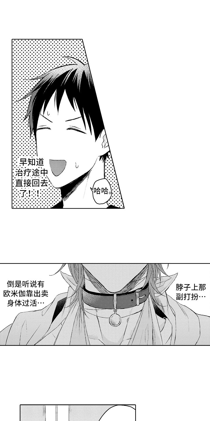 第2章：去医院