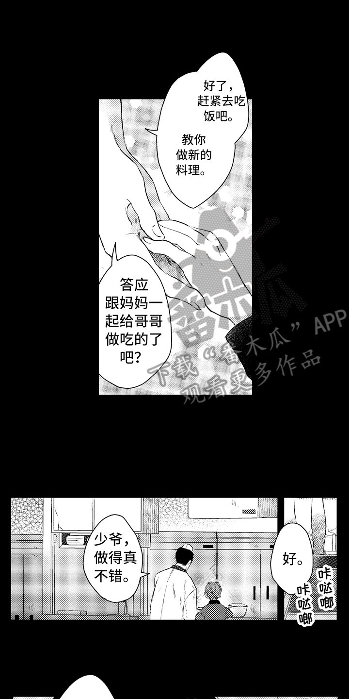 第21章：拜托