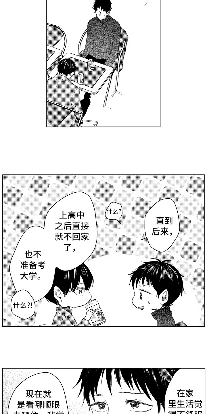 第21章：拜托