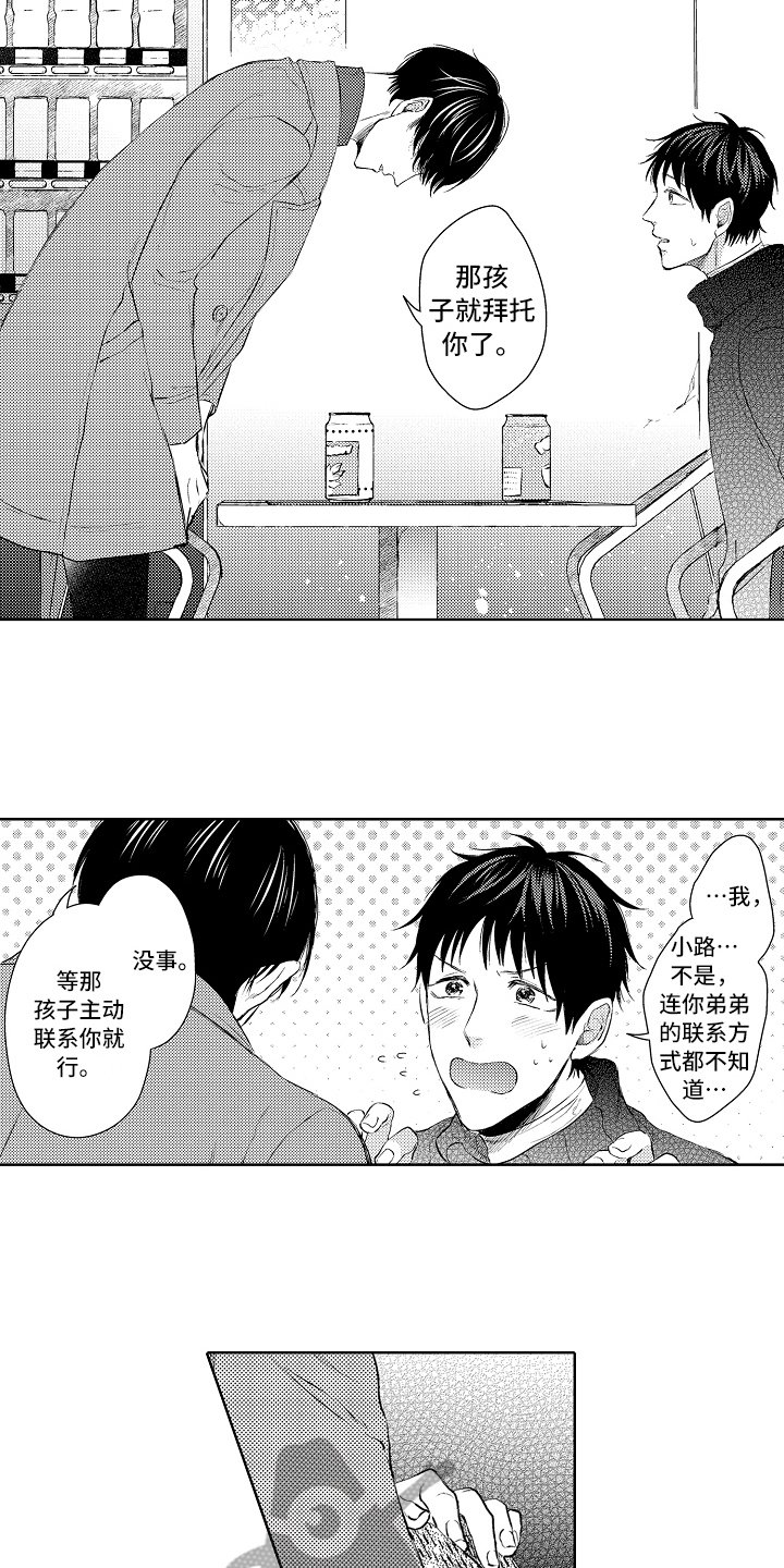 第21章：拜托