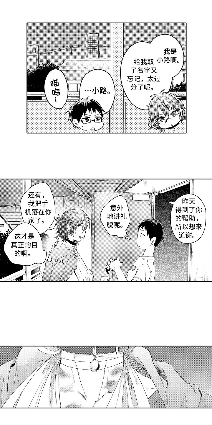 第3章：道谢