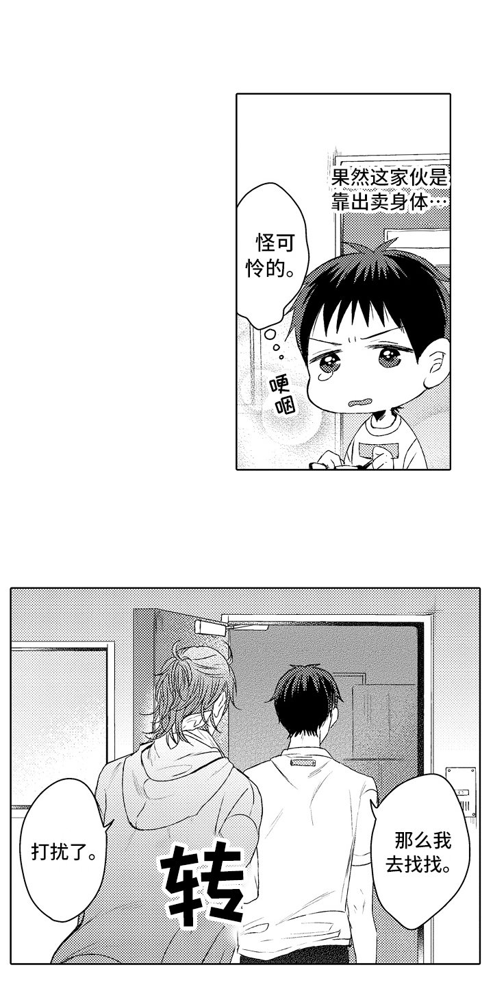 第3章：道谢