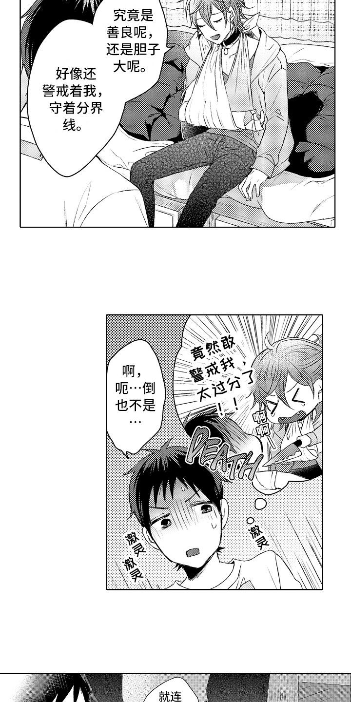 第3章：道谢