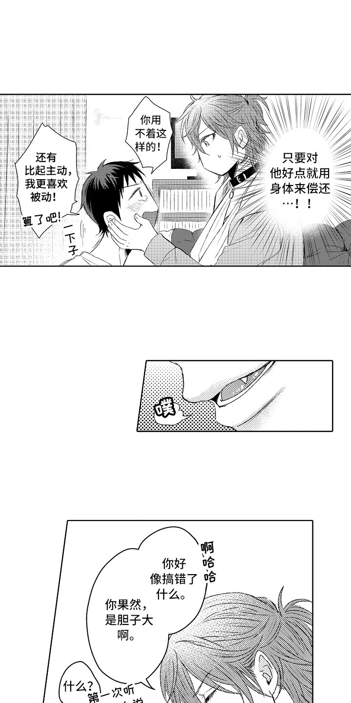 第3章：道谢