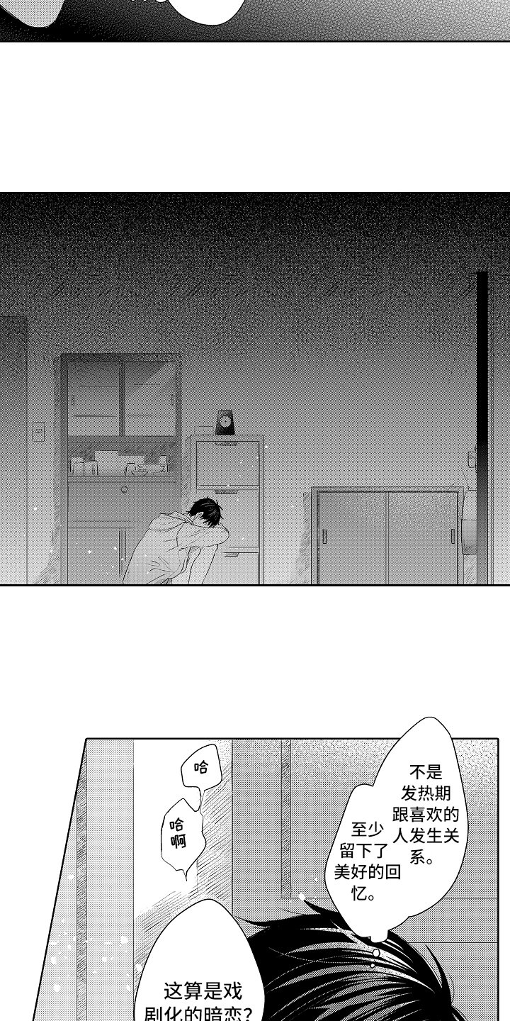 第31章：伤心