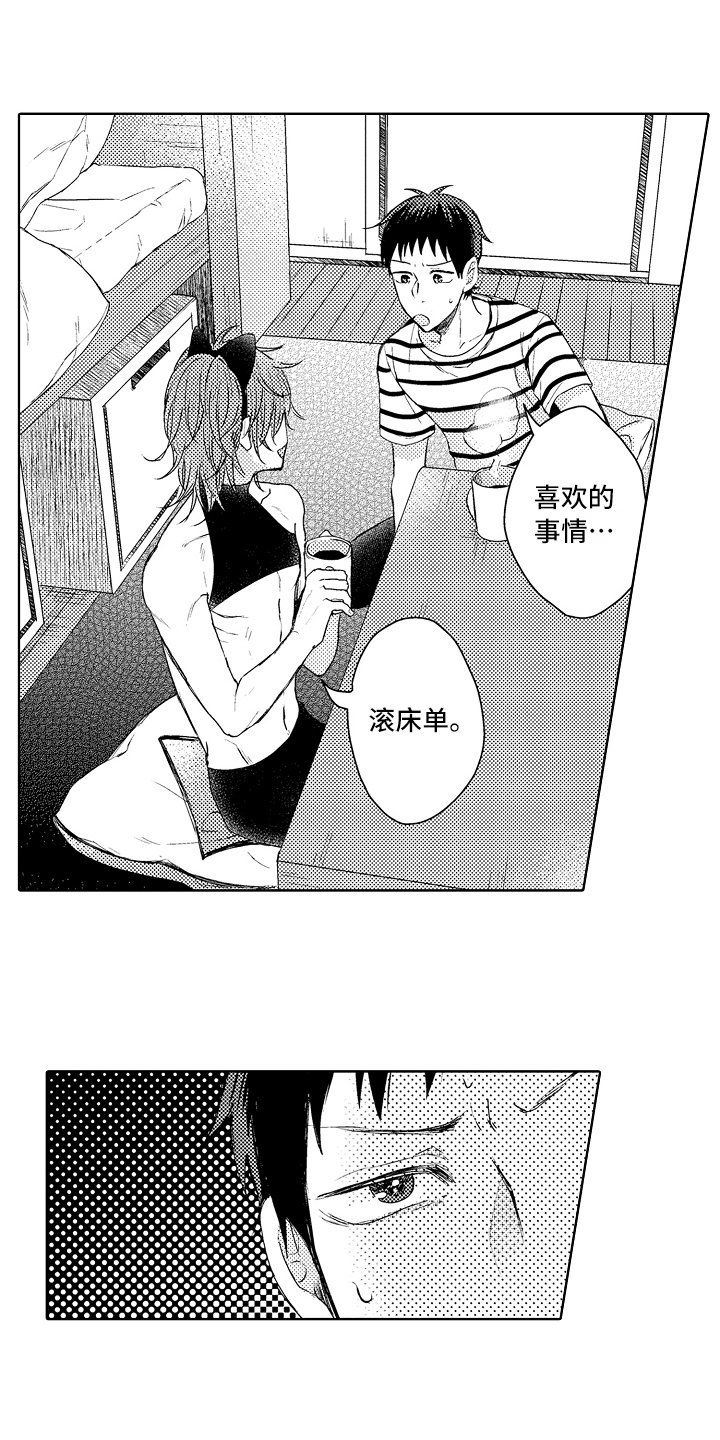第5章：喜欢的事情