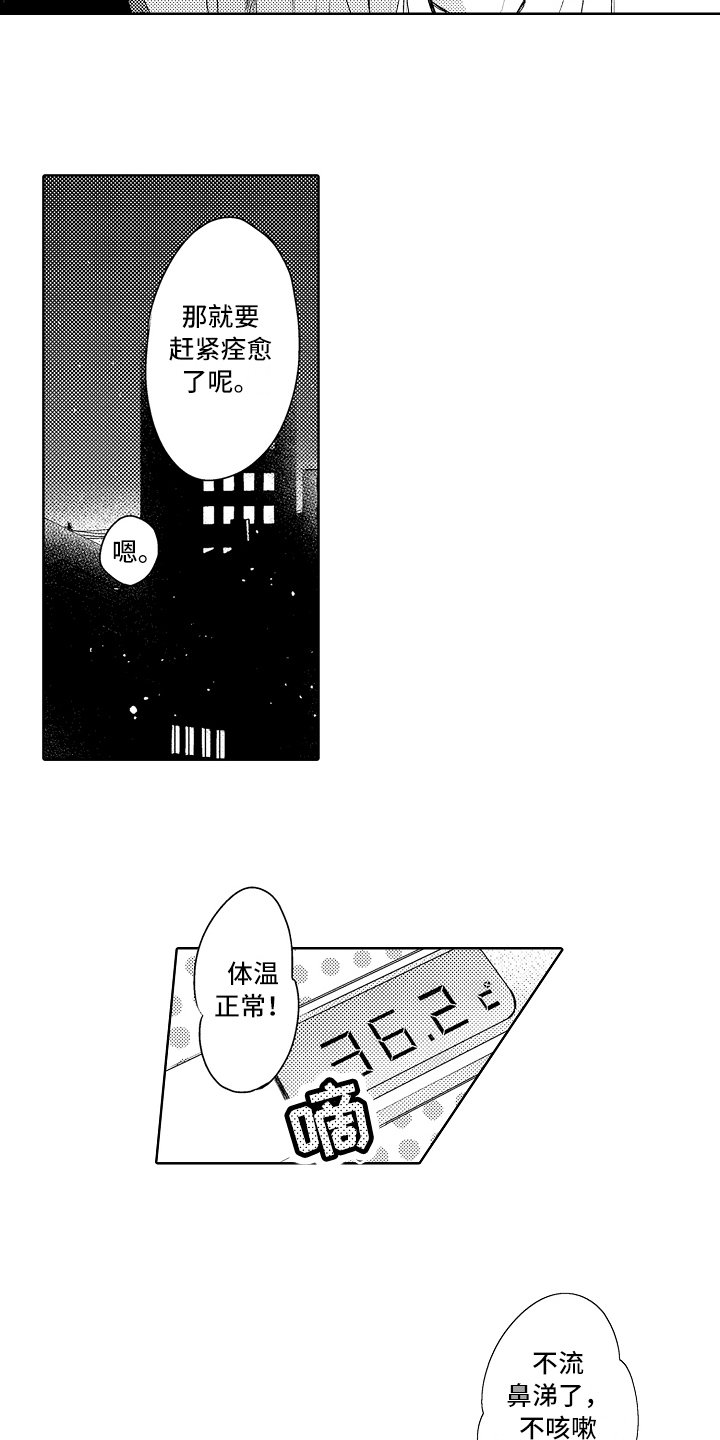 第8章：生病