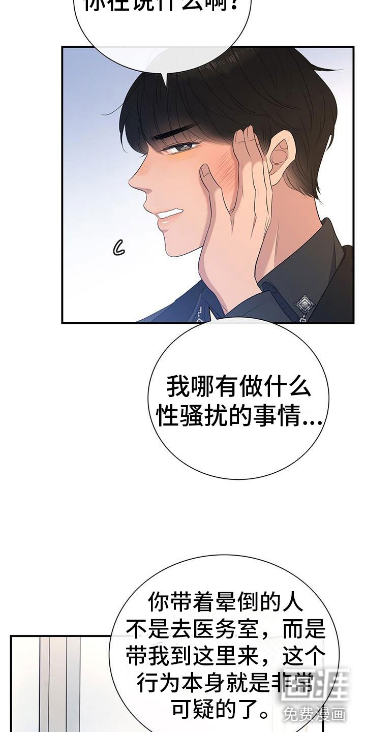 第10章：我会揭穿你们