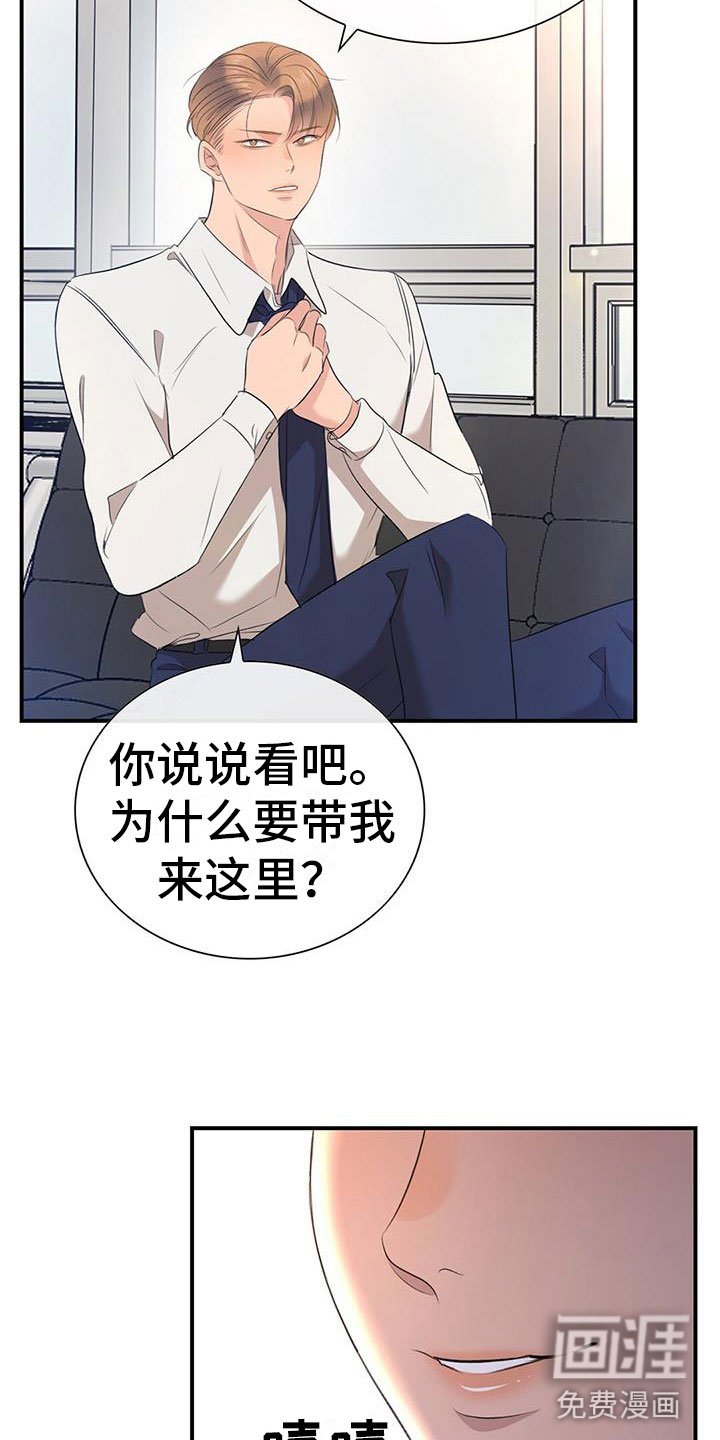 第10章：我会揭穿你们