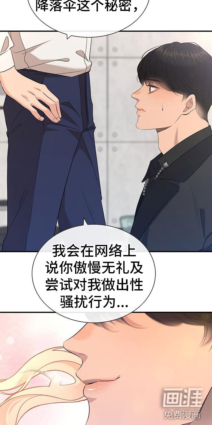 第10章：我会揭穿你们
