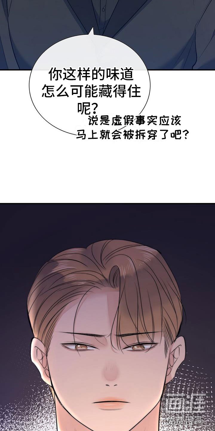 第10章：我会揭穿你们