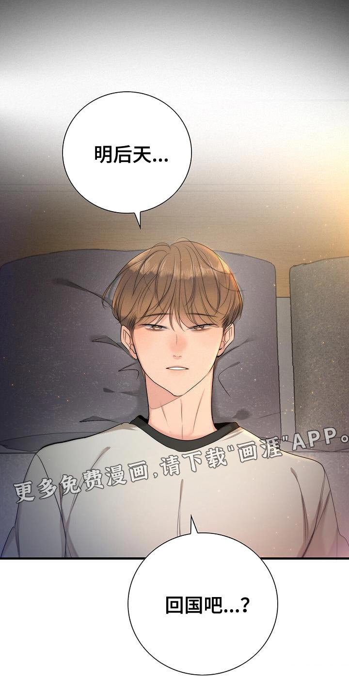 第16章：回国