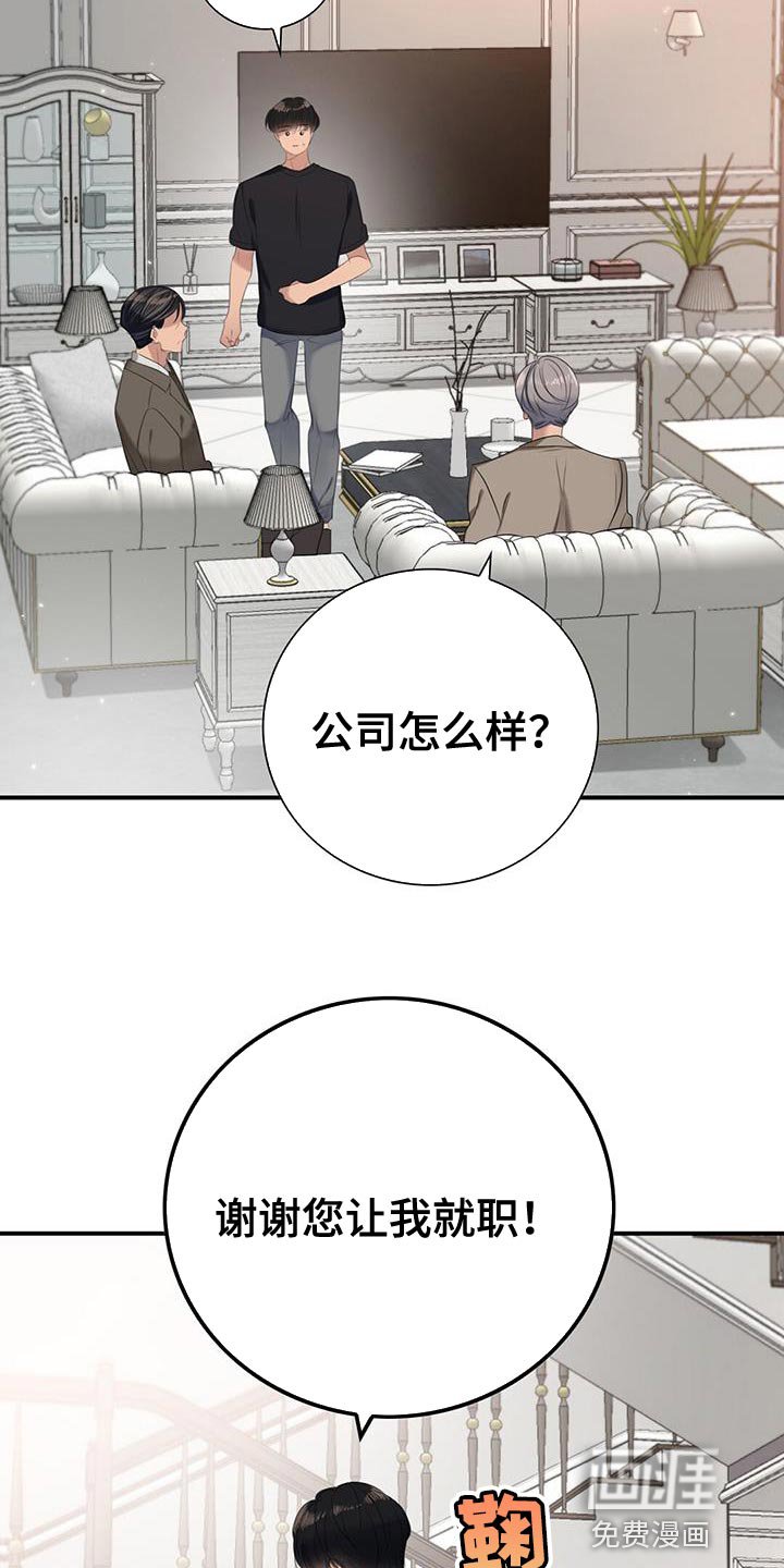 第17章：那我不去公司了