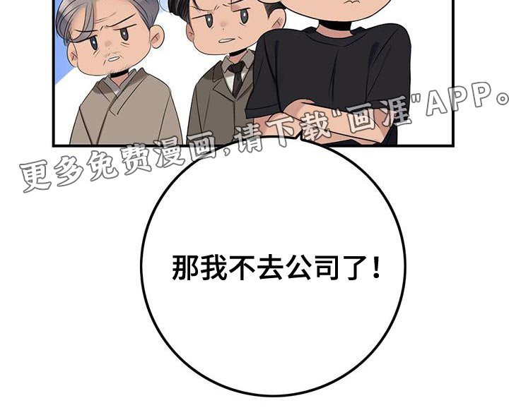 第17章：那我不去公司了