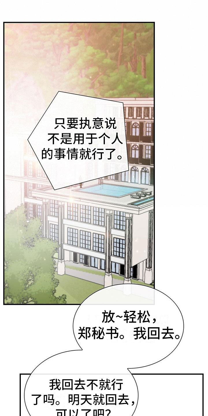 第2章：被抓了