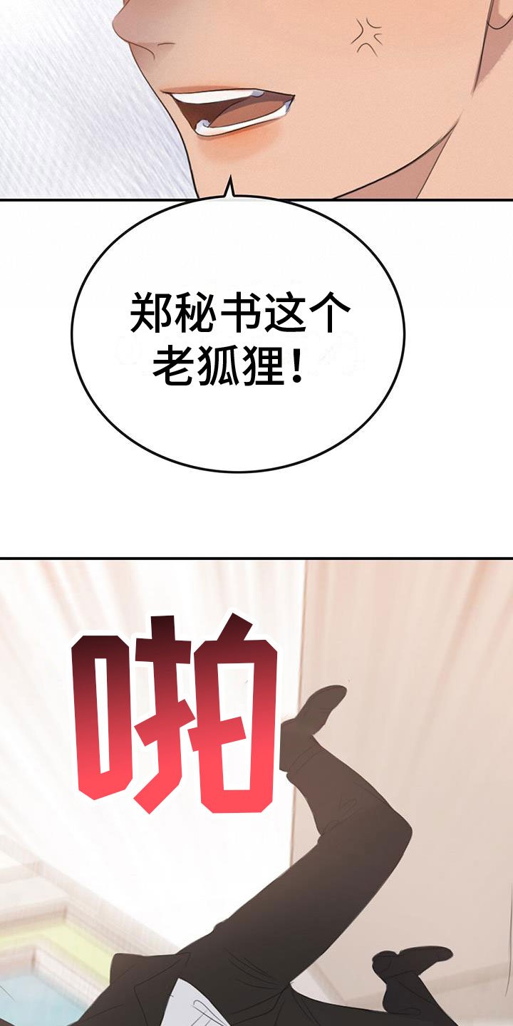 第2章：被抓了