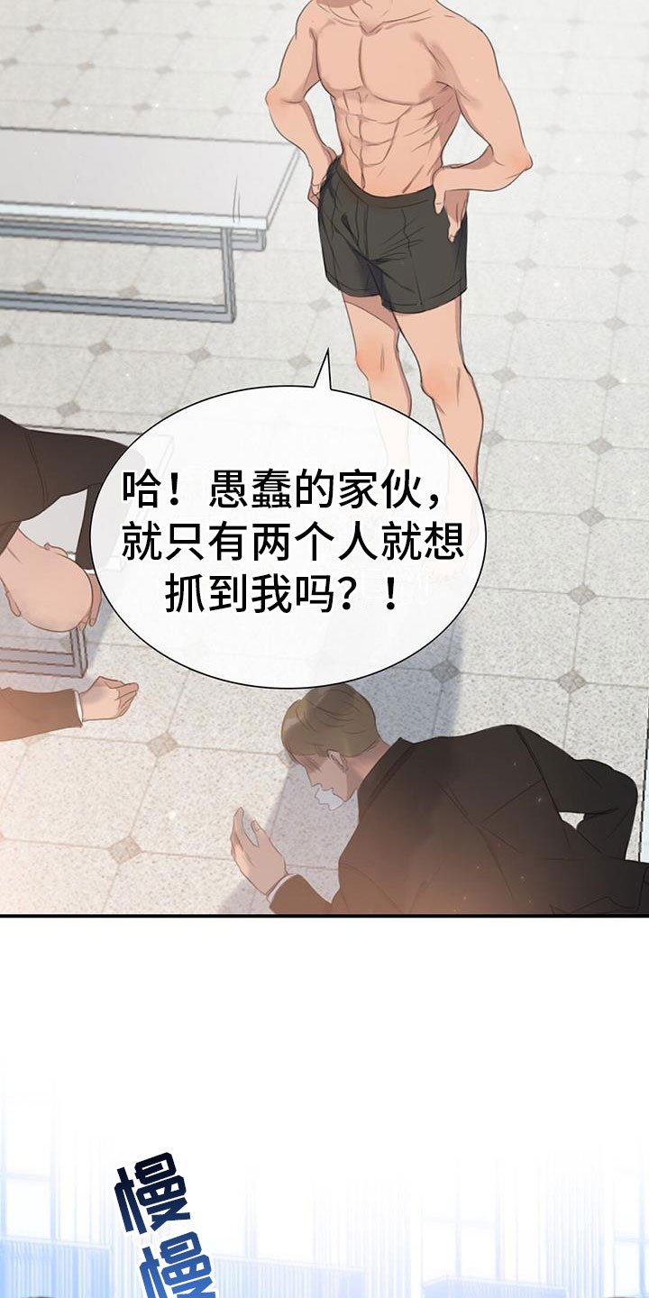 第2章：被抓了