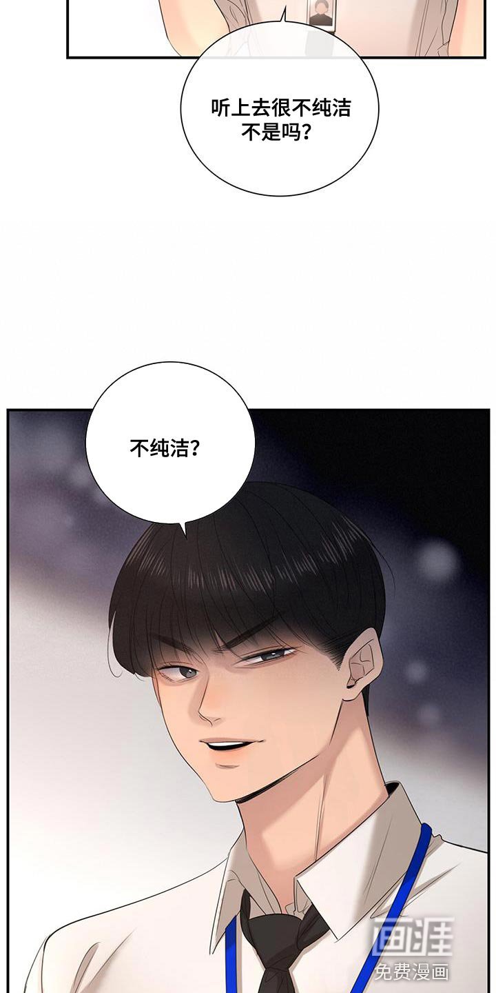 第26章：不纯洁