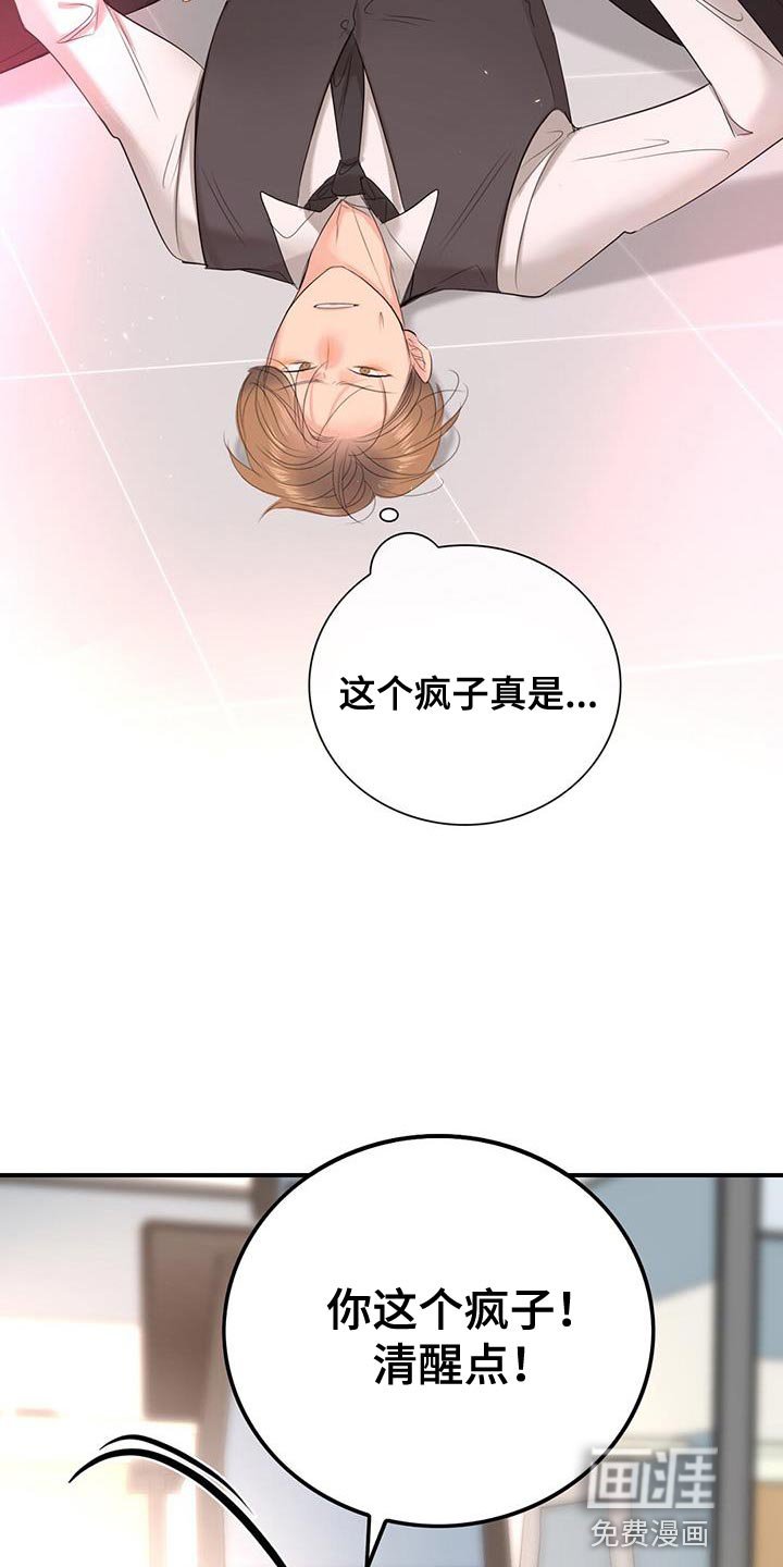 第31章：完蛋了