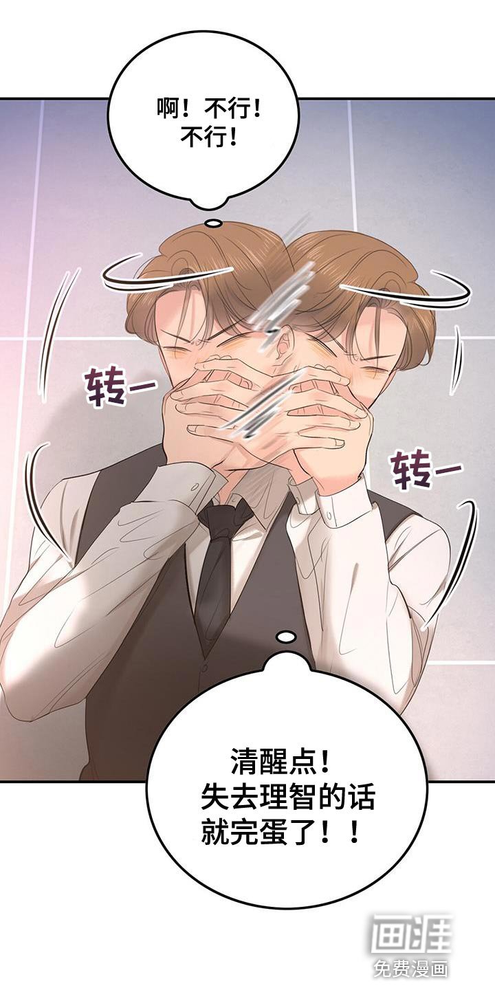 第31章：完蛋了