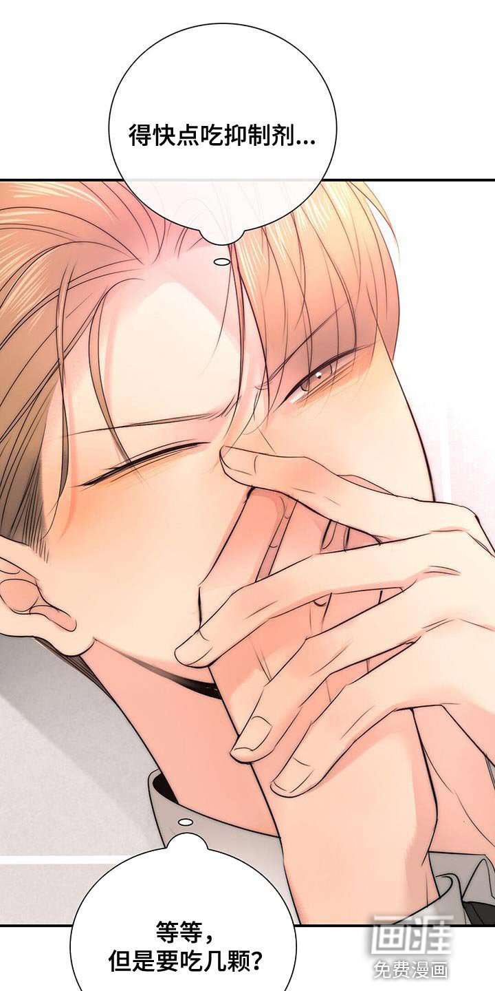 第31章：完蛋了