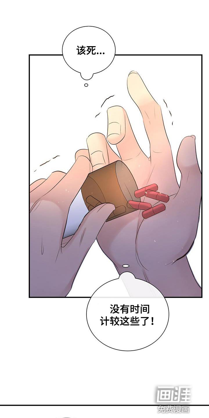 第31章：完蛋了