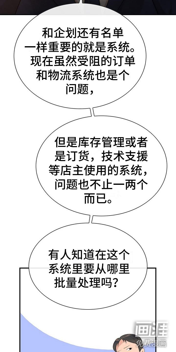 第6章：新人
