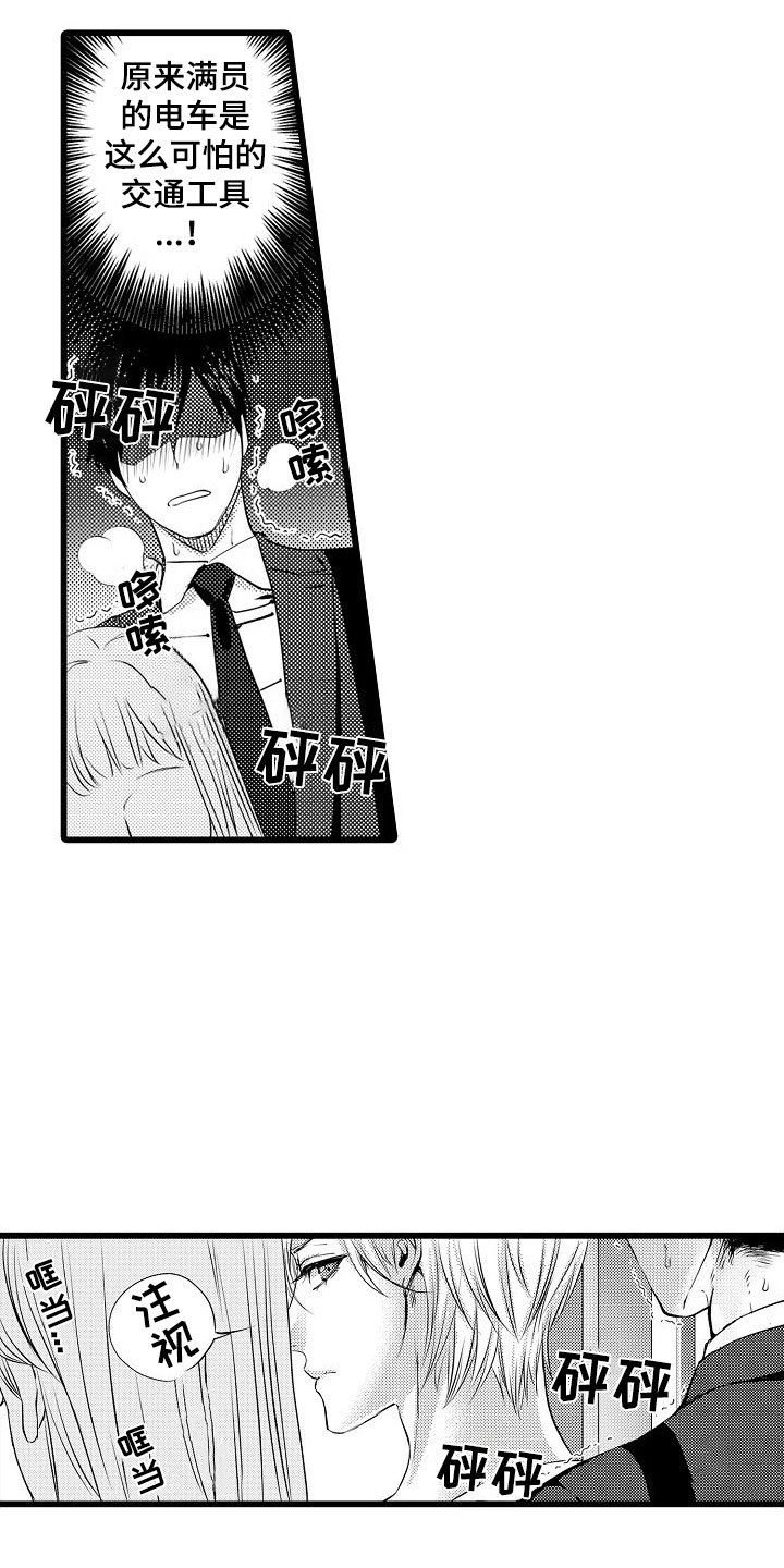 第1章：电车色狼