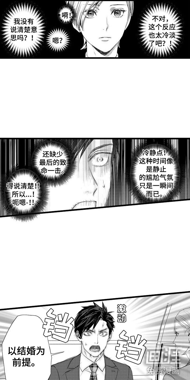 第10章：以结婚为前提