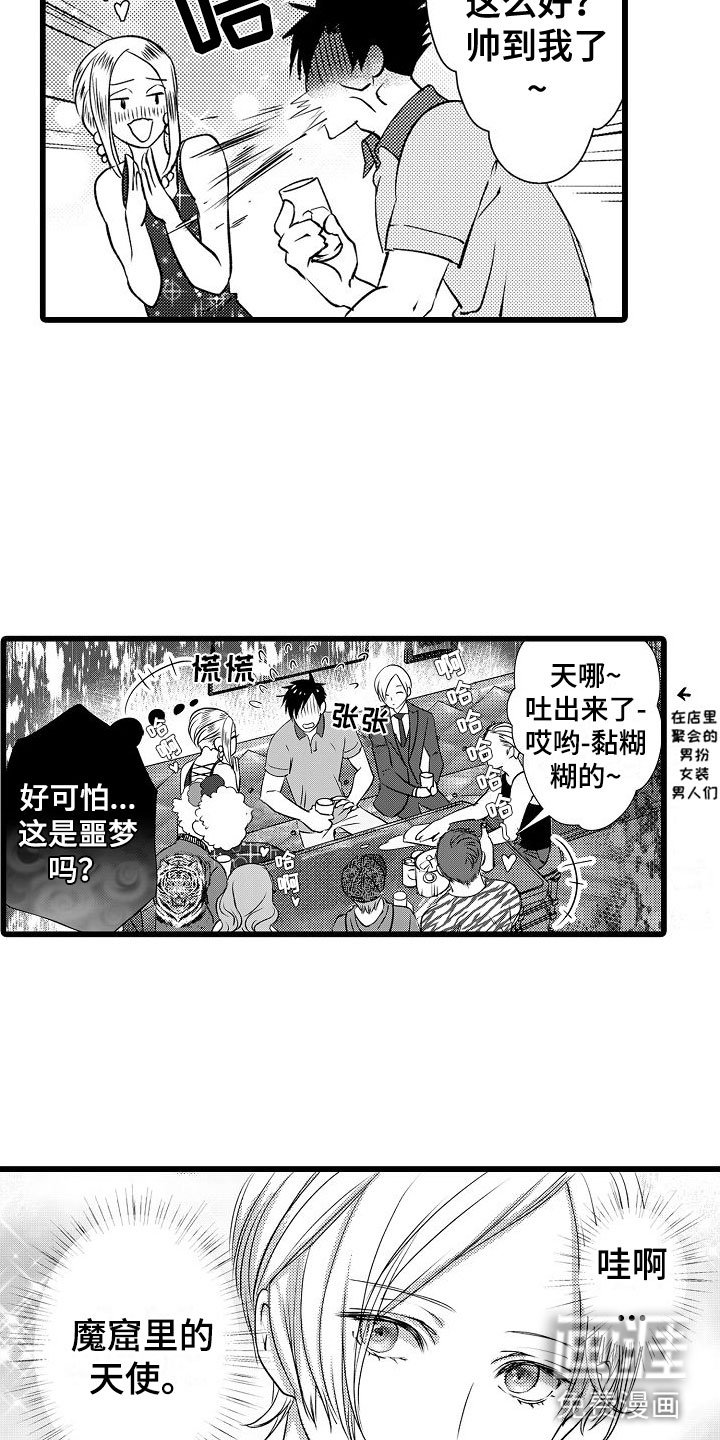 第12章：魔窟里的天使