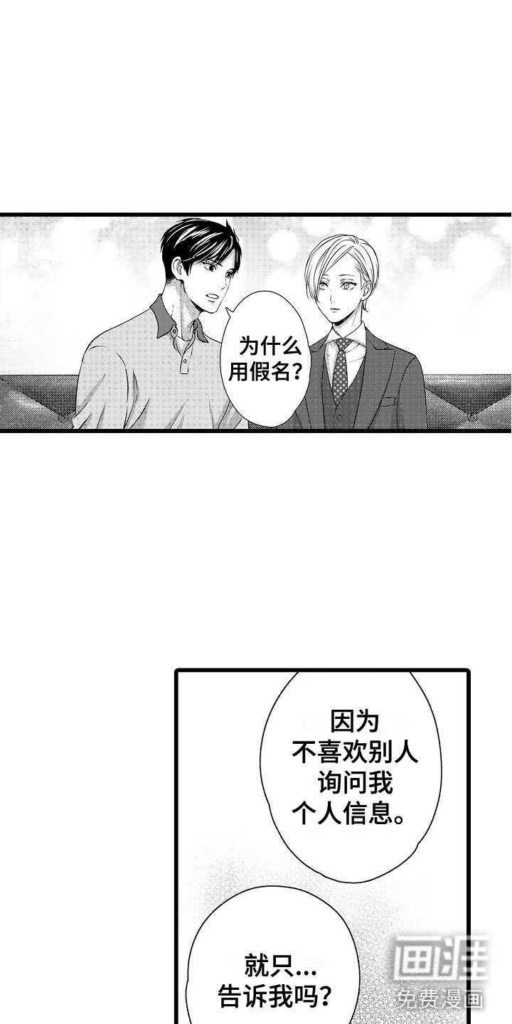 第13章：只告诉我？