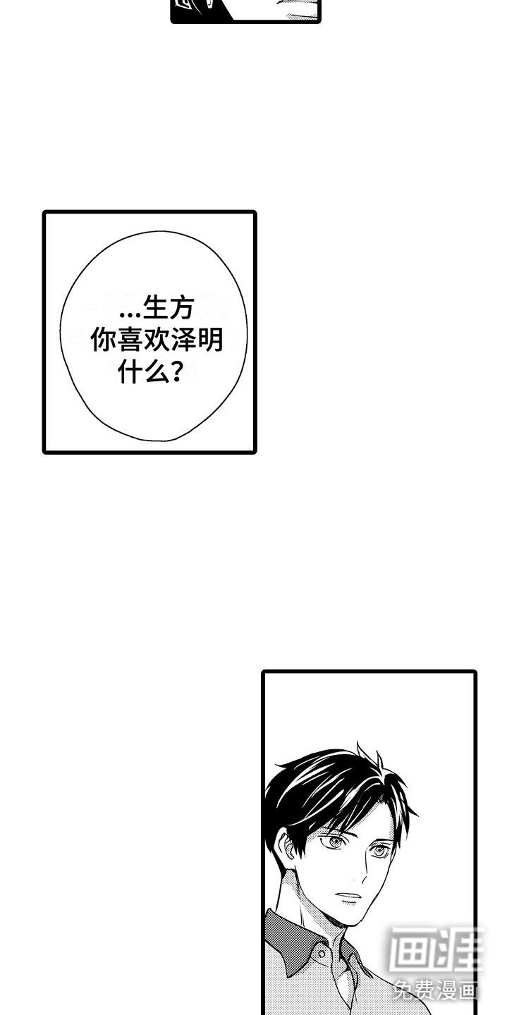 第14章：他的样子