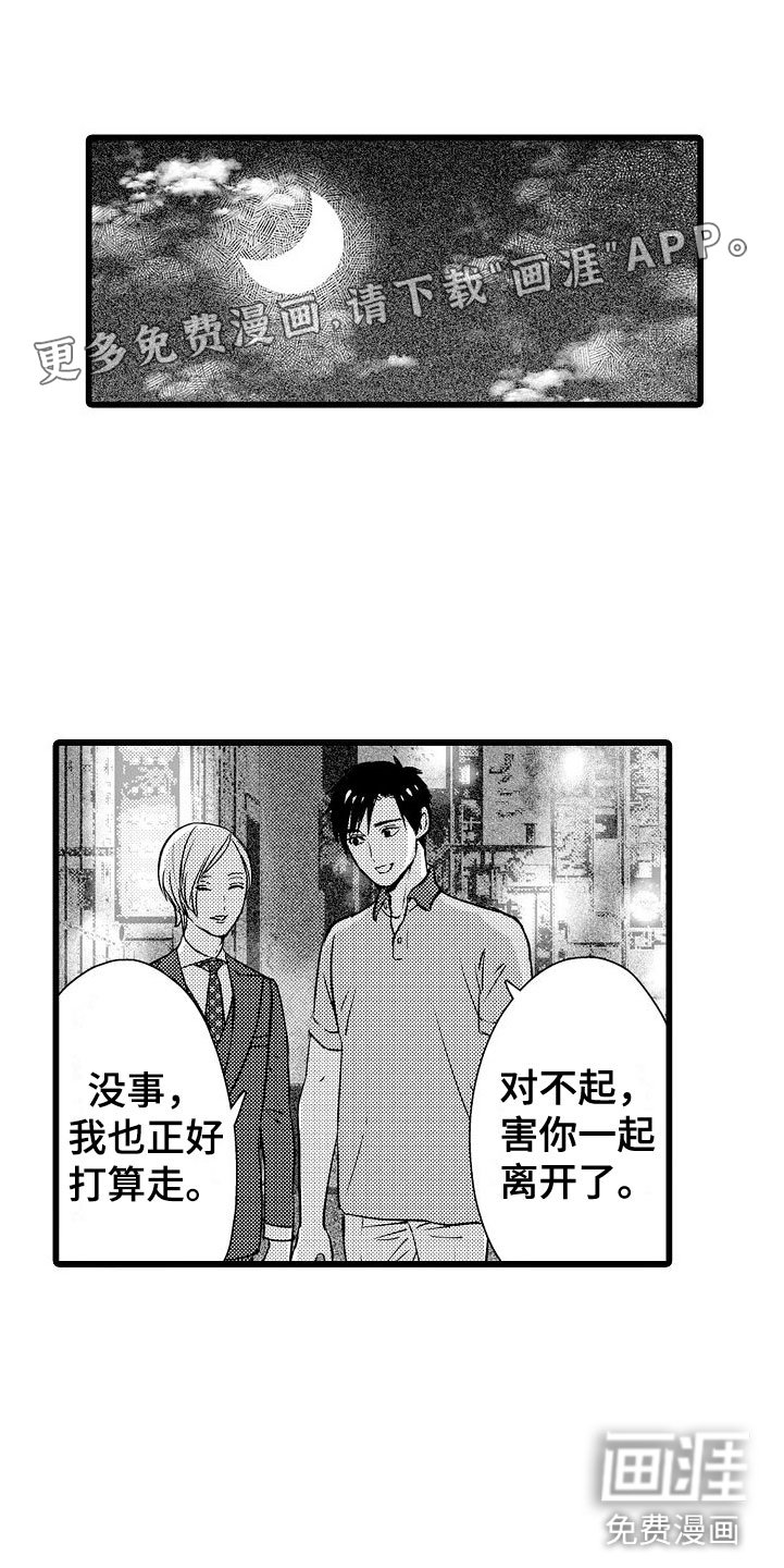 第16章：碍眼
