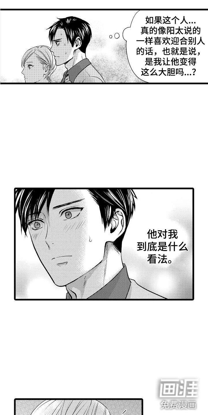 第16章：碍眼