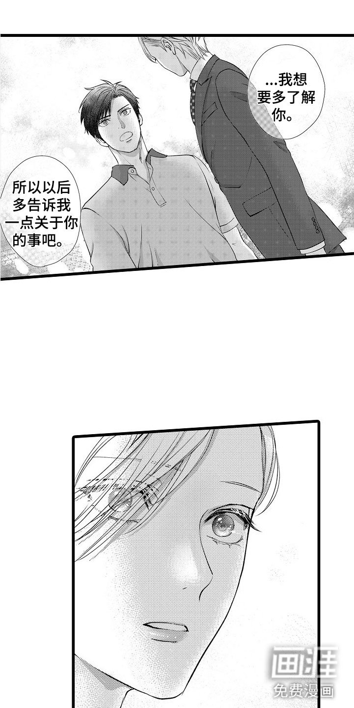 第16章：碍眼