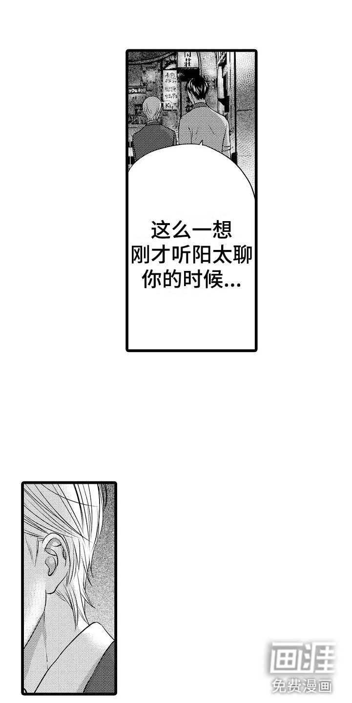 第16章：碍眼