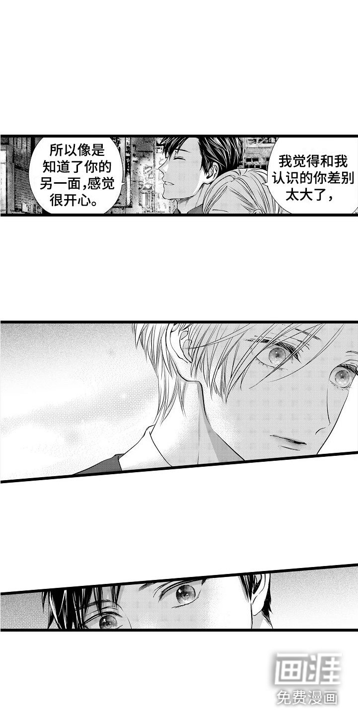 第16章：碍眼