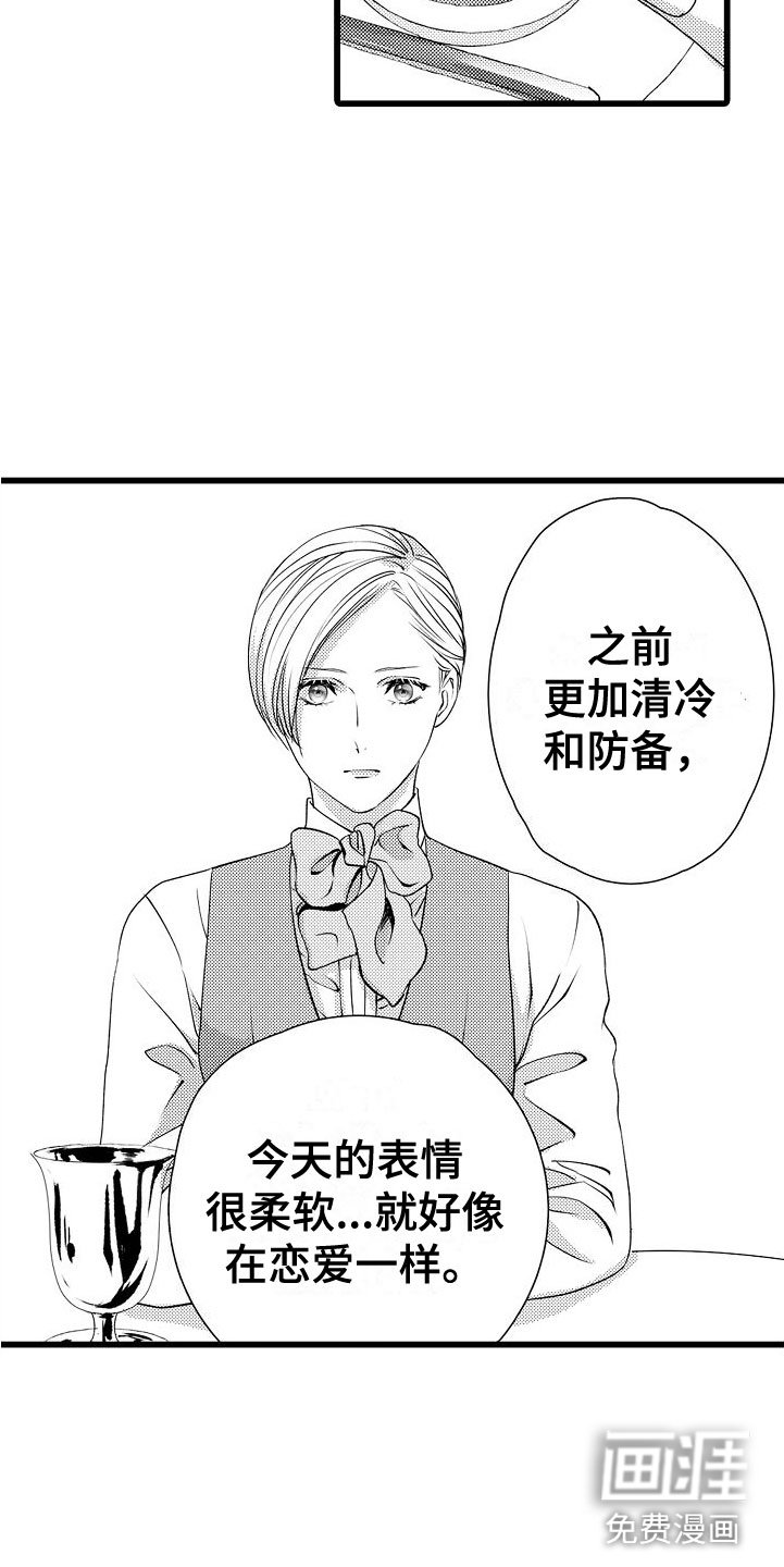 第16章：碍眼