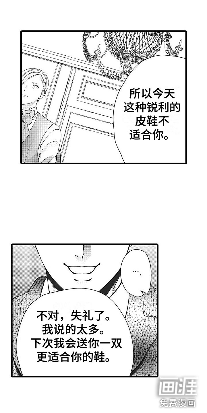 第16章：碍眼