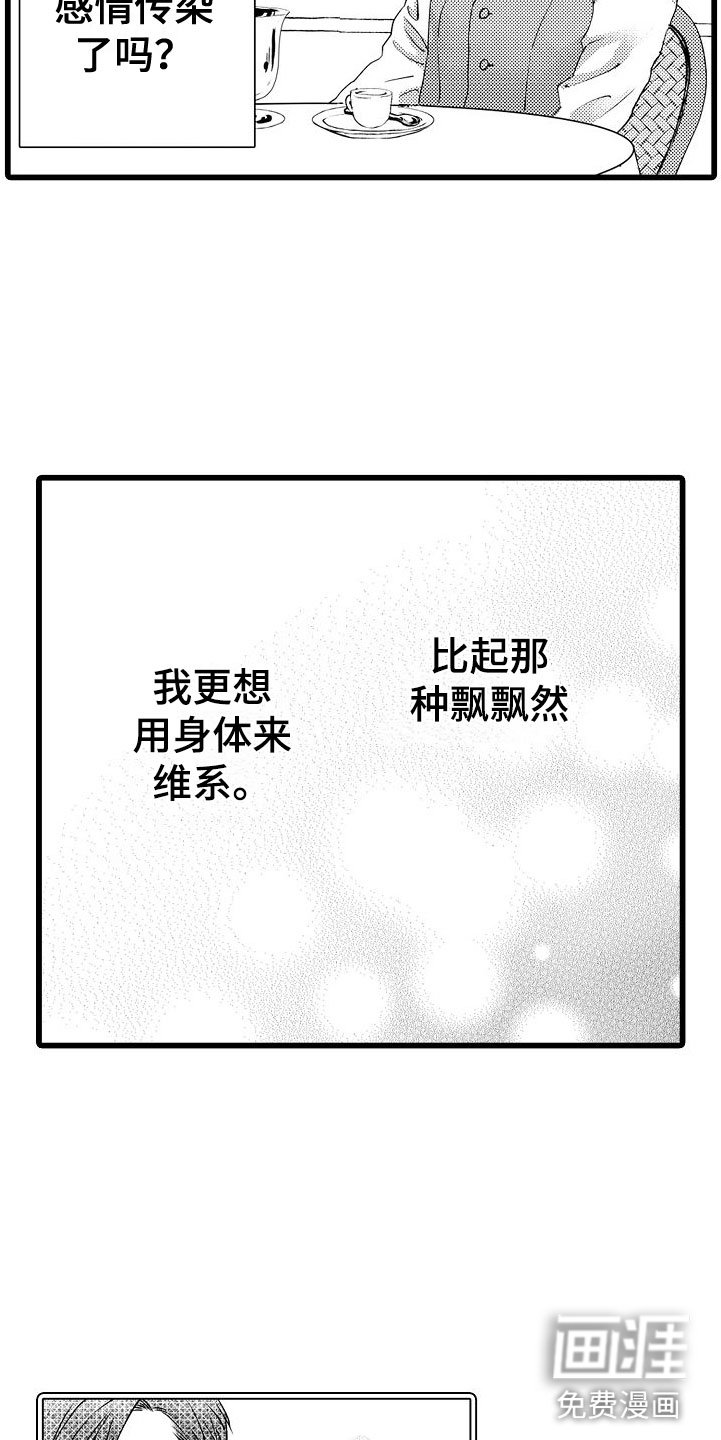 第16章：碍眼