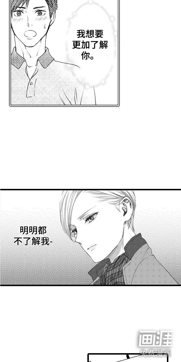 第16章：碍眼