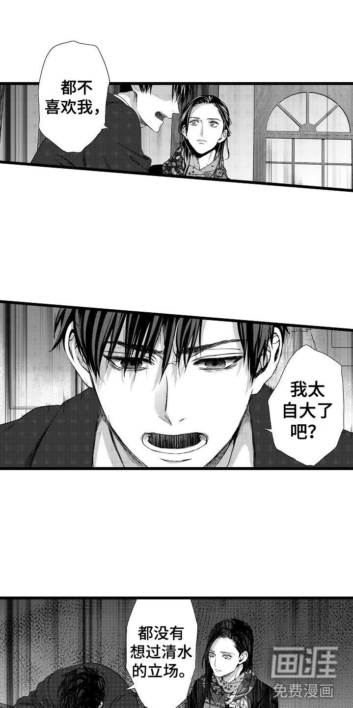第19章：他的过去
