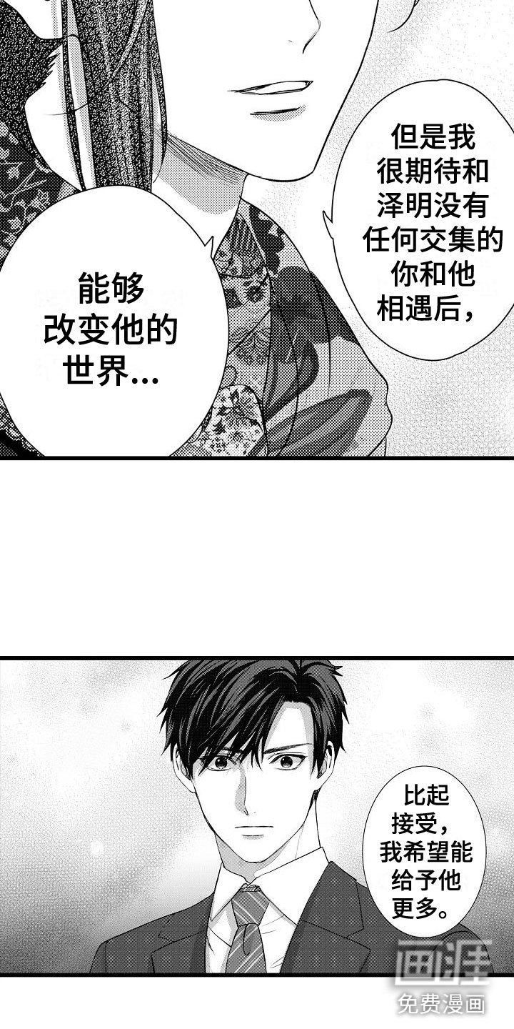 第20章：去找他